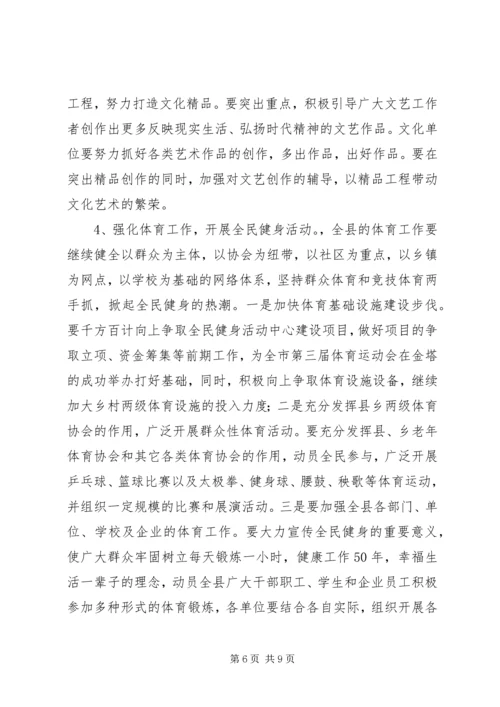 全县文化体育工作会议县领导致辞稿.docx