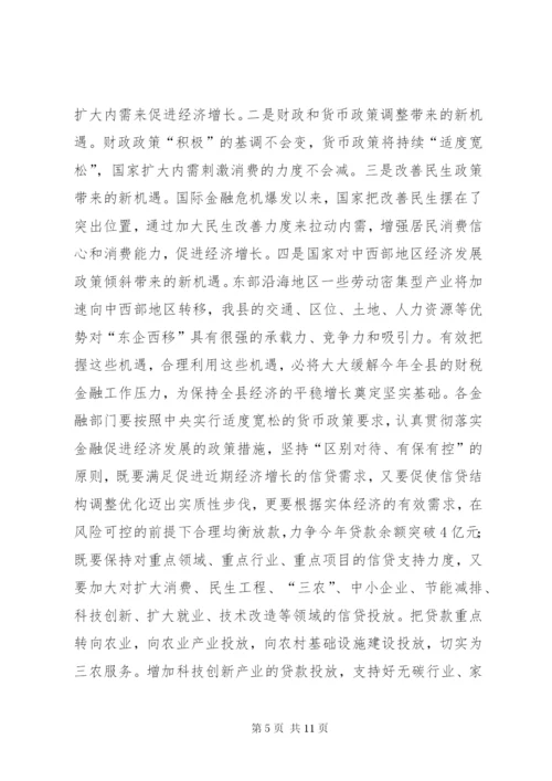 县长在金融保险座谈会上的致辞.docx