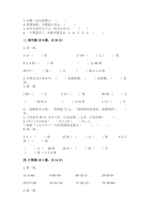 北师大版二年级上册数学期末测试卷（夺冠系列）.docx