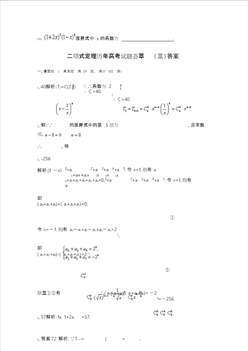 历年高考排列组合试题与其答案