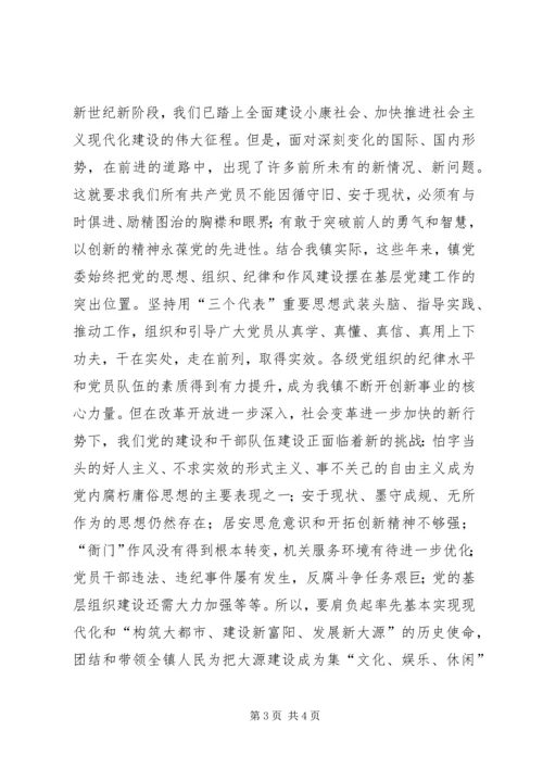 统一思想凝聚力量永葆党的先进性 (2).docx