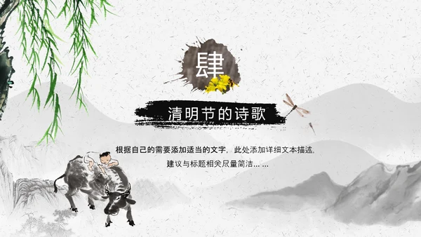 传统节日清明节民俗文化介绍ppt模板