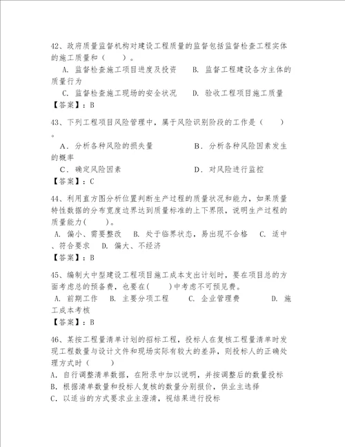 2023年一级建造师题库名师推荐word版