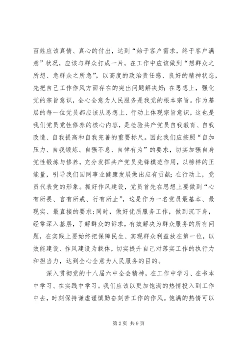 观看十八届六中全会观看心得.docx