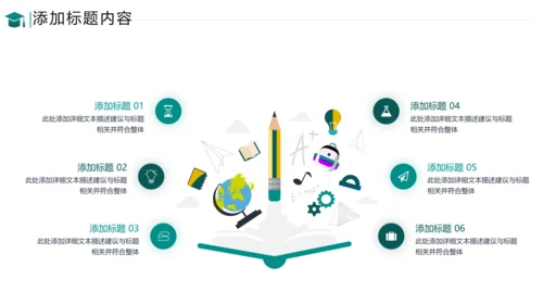 欧美教育公开课教学设计教师说课PPT模板