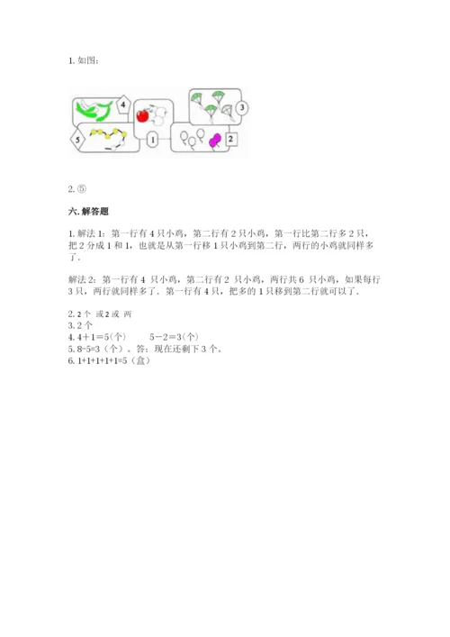 北师大版一年级上册数学期中测试卷附答案（名师推荐）.docx