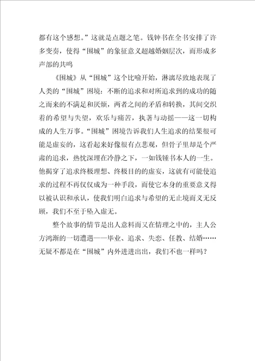 围城的读书笔记1300字
