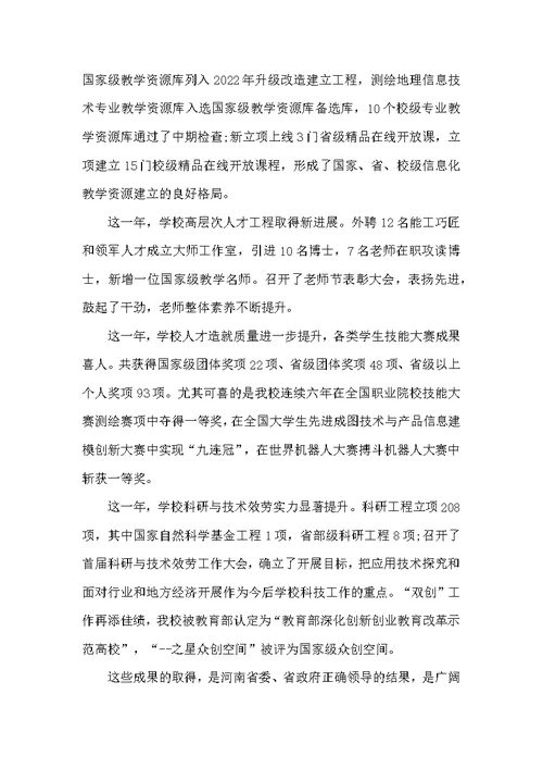 学校大学元旦晚会演讲稿5篇