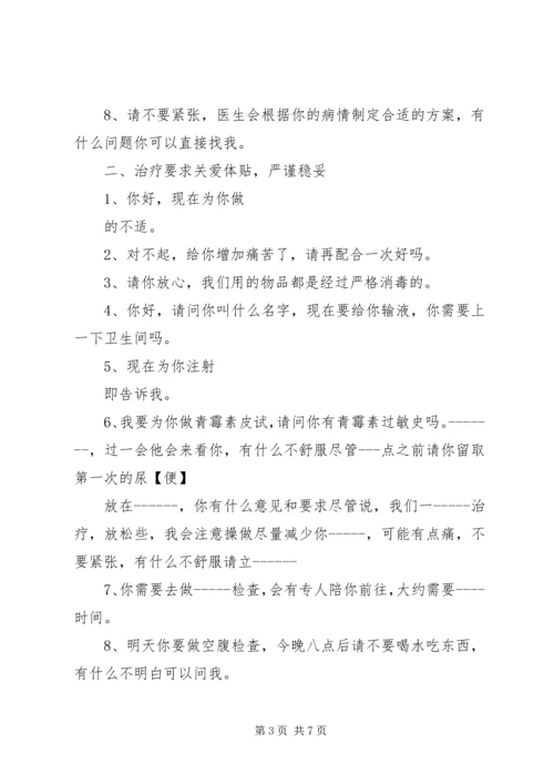 全国医院医疗保险服务规范(试行)五篇 (5).docx
