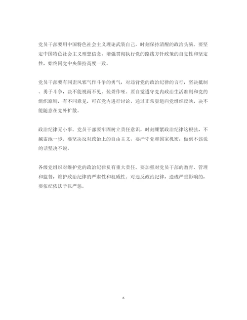 精编学习党的纪律心得体会范文.docx