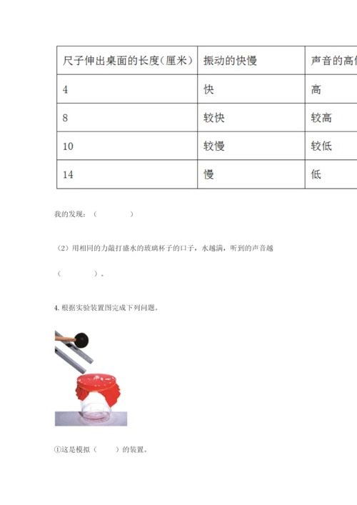 教科版四年级上册科学期末测试卷带答案（最新）.docx