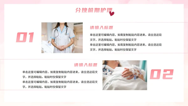 卡通插画产科护理主题科普PPT模板