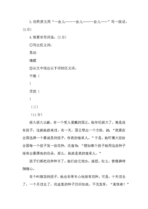 四年级语文返校测试卷