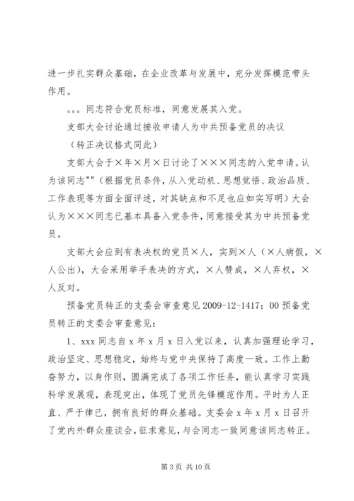 积极分子入党的党小组意见1.docx