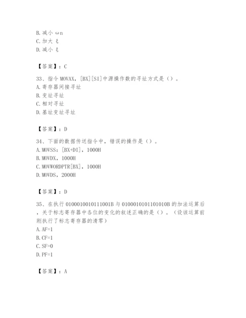 2024年国家电网招聘之自动控制类题库及完整答案【夺冠】.docx