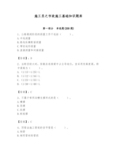 施工员之市政施工基础知识题库【培优a卷】.docx