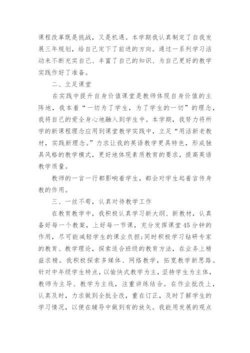 英语教师个人专业发展总结.docx