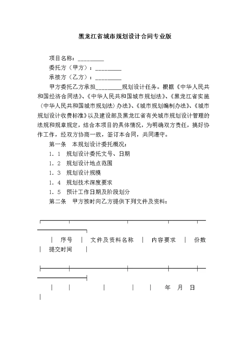 黑龙江省城市规划设计合同专业版