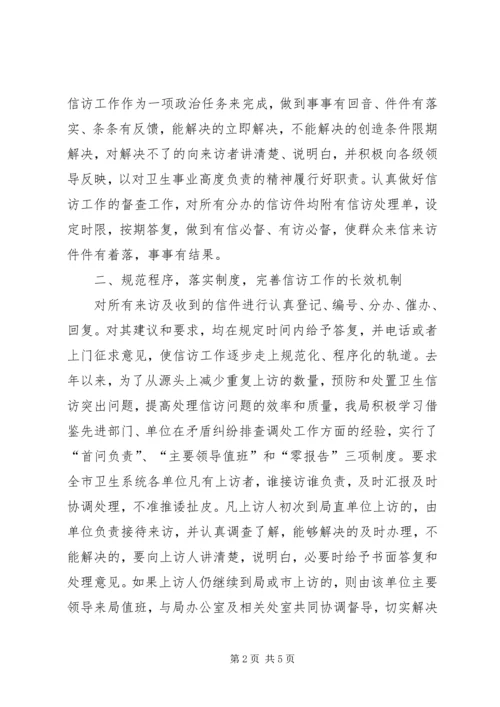 信访工作经验交流材料 (8).docx