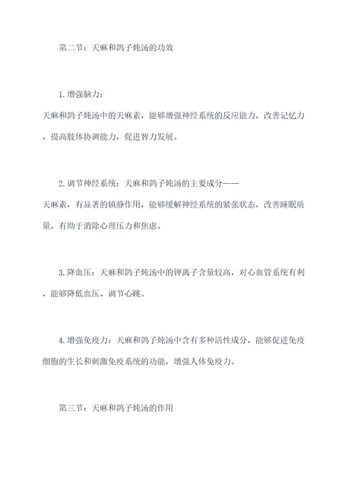 天麻和鸽子炖汤功效与作用