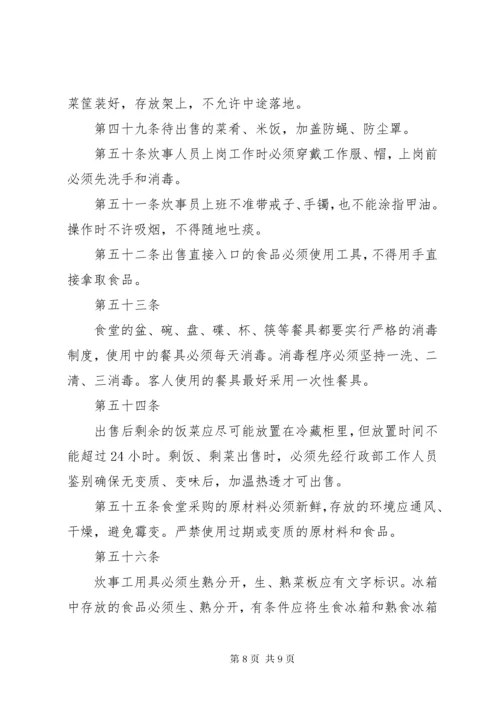 公司卫生管理制度范本.docx