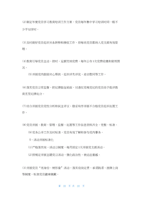 示范党支部建设实施方案.docx