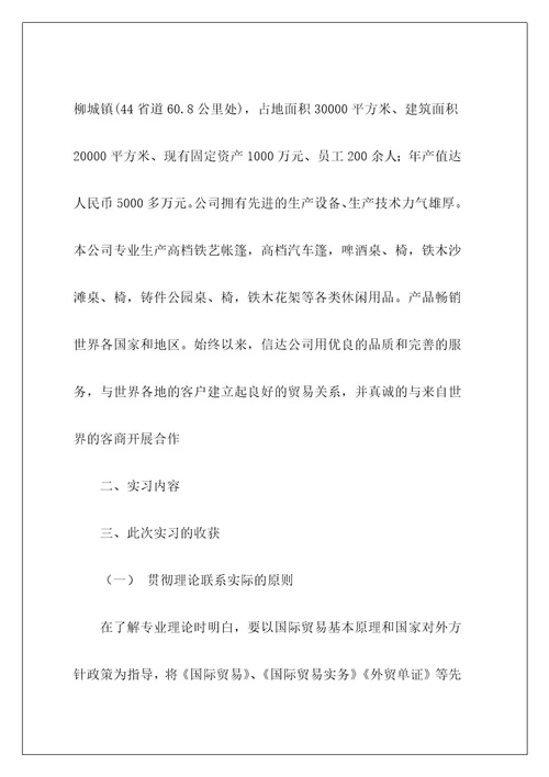 经济类实习报告32