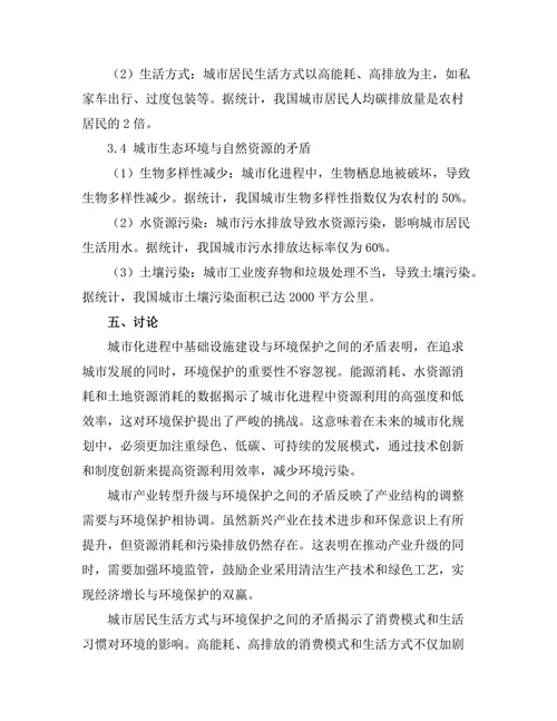 城市化进程中的环境可持续性挑战