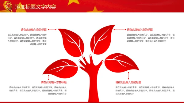红色大气中国检察院纪委监察动态PPT模板
