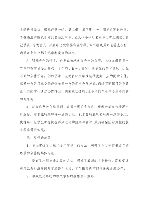 八年级语文教学的工作总结