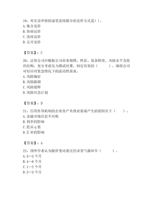 2023年证券从业金融市场基础知识题库实验班