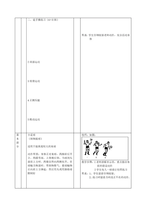 小学体育 足球 教案