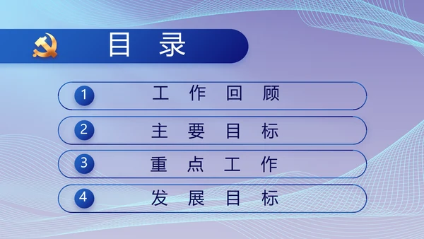 蓝色大气党建党支部年终工作总结PPT
