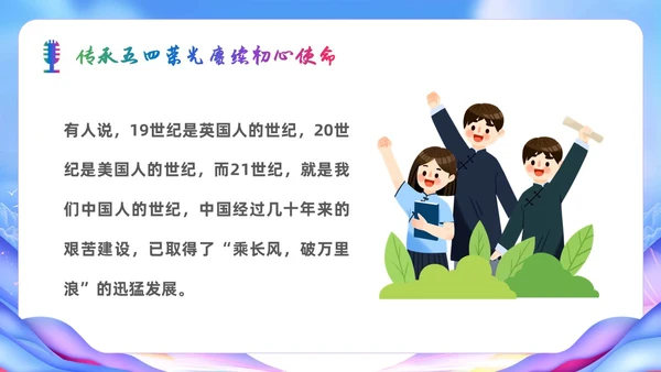 展板风五四青年节演讲比赛活动策划青春风采主题PPT模板