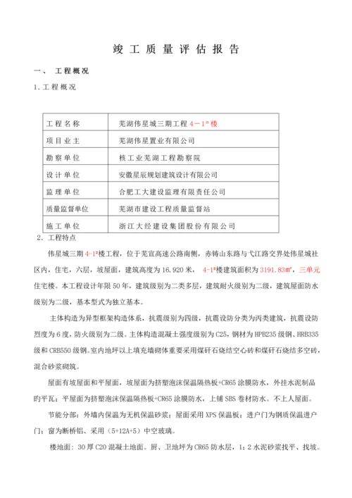 监理评估基础报告.docx