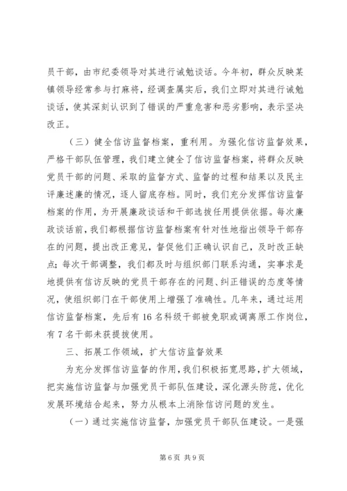 加大信访监督力度从源头上遏制信访案件发生 (3).docx