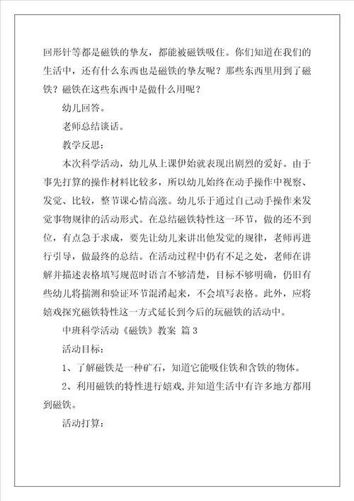 中班科学活动磁铁教案