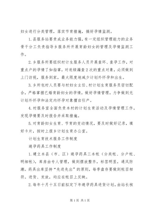 计划生育技术服务工作制度宣传工作制度.docx