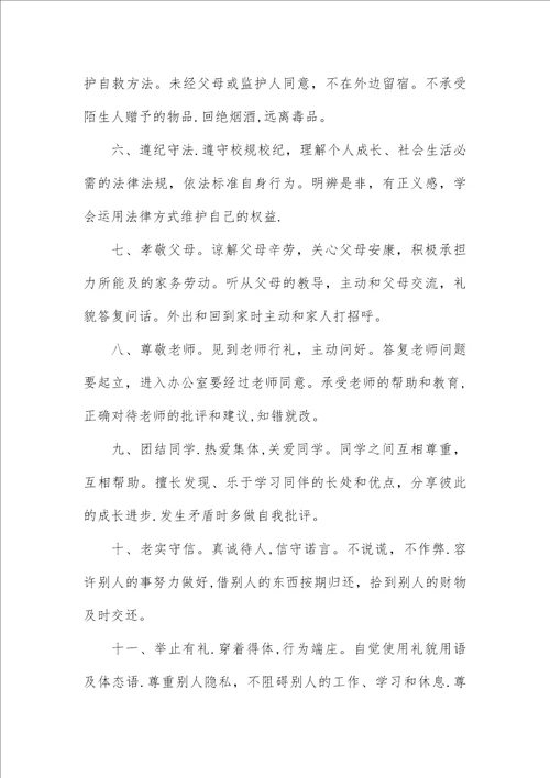 中小学生日常行为规范2016年修订