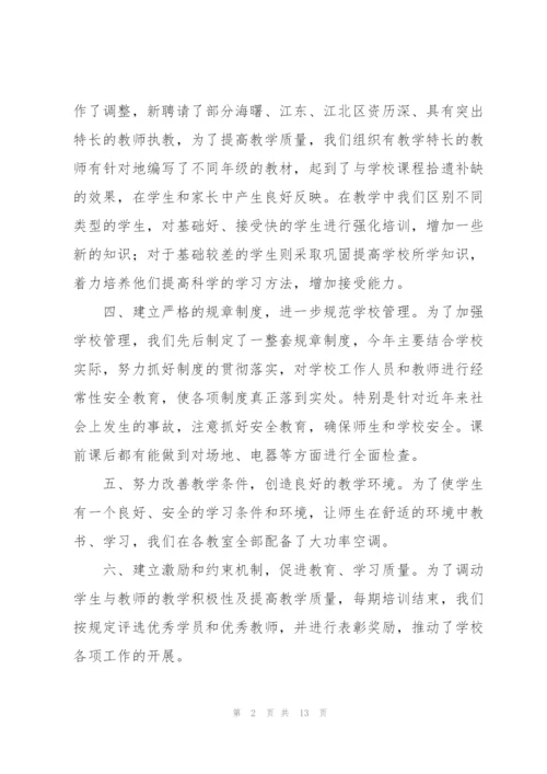 个人短期业务培训工作总结合集.docx