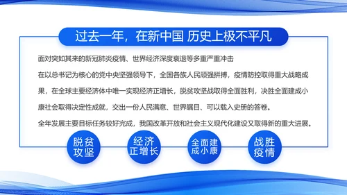 蓝色党建党支部年终工作总结PPT党课