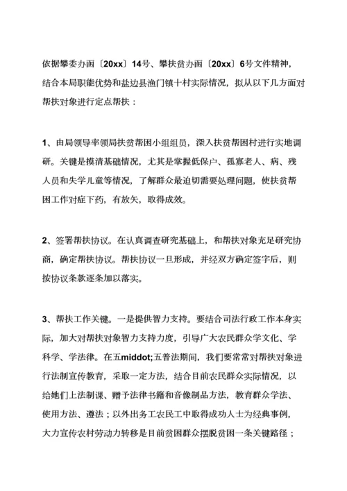 局扶贫实施专项方案.docx