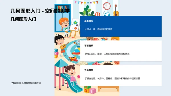 数物交融初三讲座PPT模板