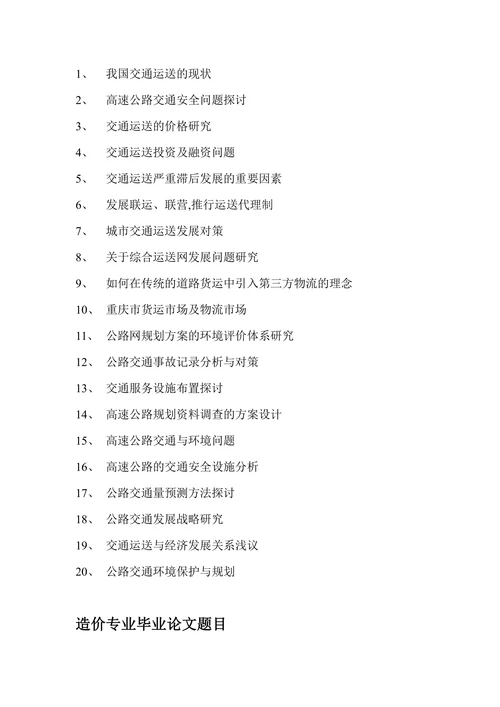 函授文科专业毕业论文规定