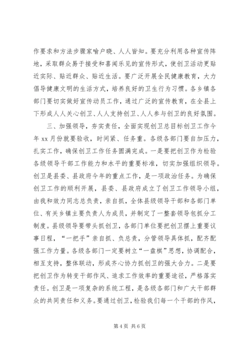 创卫工作推进会讲话.docx