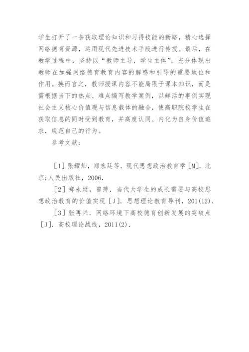 高职院校德育教育模式研究论文.docx