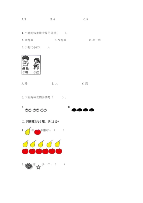 冀教版一年级上册数学第二单元 10以内数的认识 测试卷精品带答案.docx