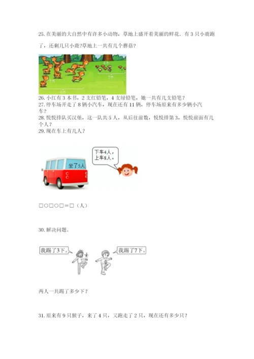 小学一年级上册数学应用题50道精品【全优】.docx