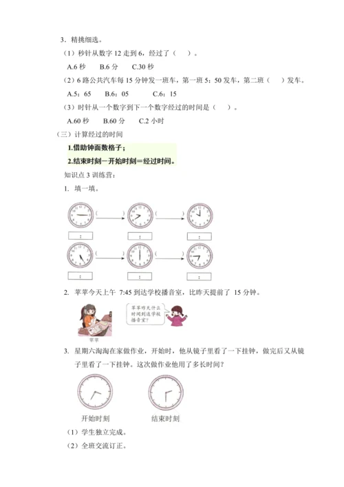 1.4《整理和复习》（教案）人教版 三年级上册数学