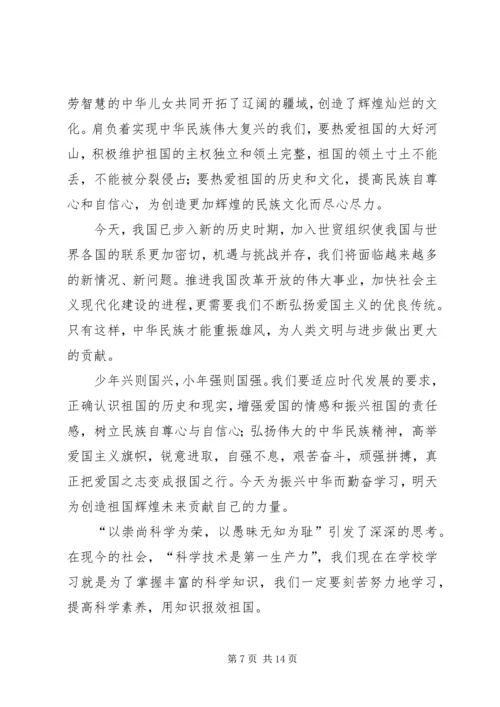 爱国主义教育的几点体会 (3).docx